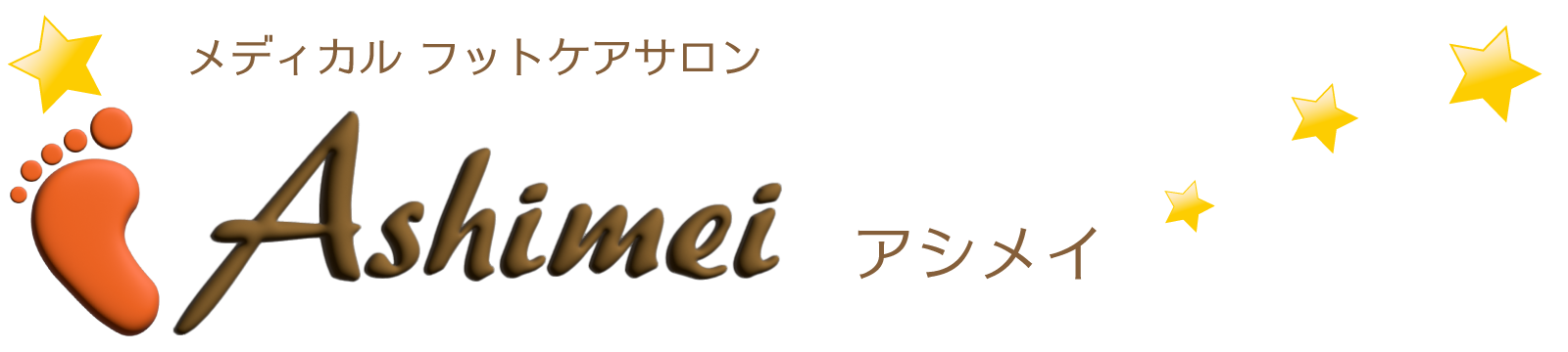 平塚の巻爪・フットケアの専門｜アシメイ